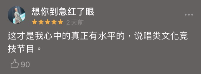 這可能是第一檔大金鏈子含量為零的說唱節目 娛樂 第3張