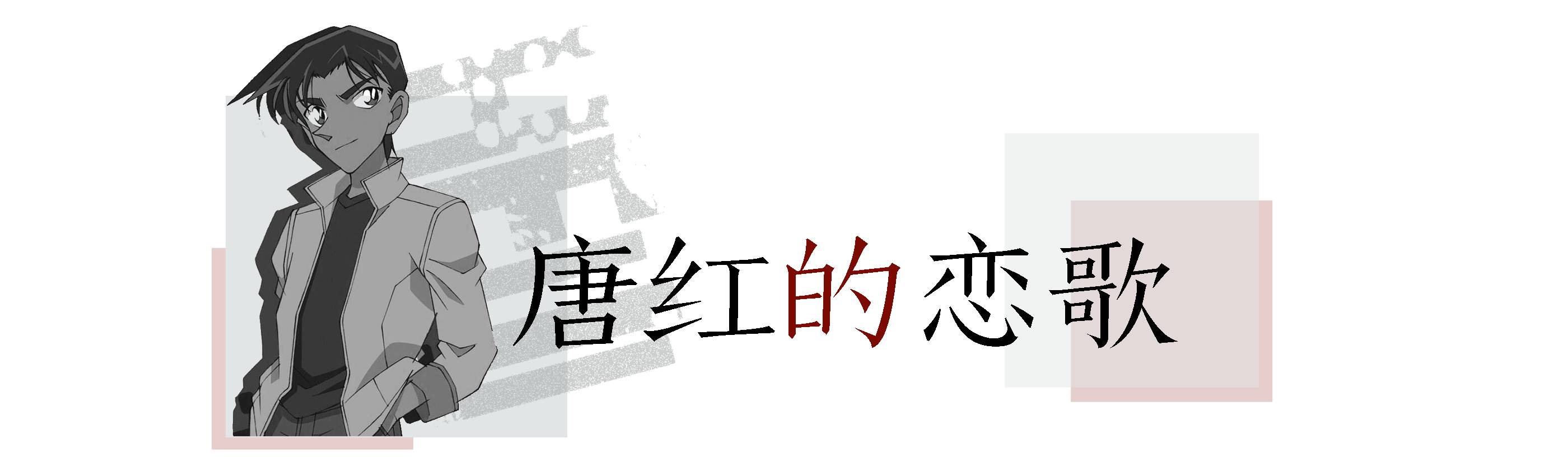 除了柯南 還有一位不可忽視的男神 後姨媽 微文庫