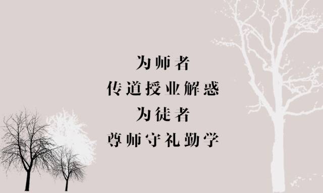 有一种传承,叫师徒相授；有一种回首，叫桃李满园！
