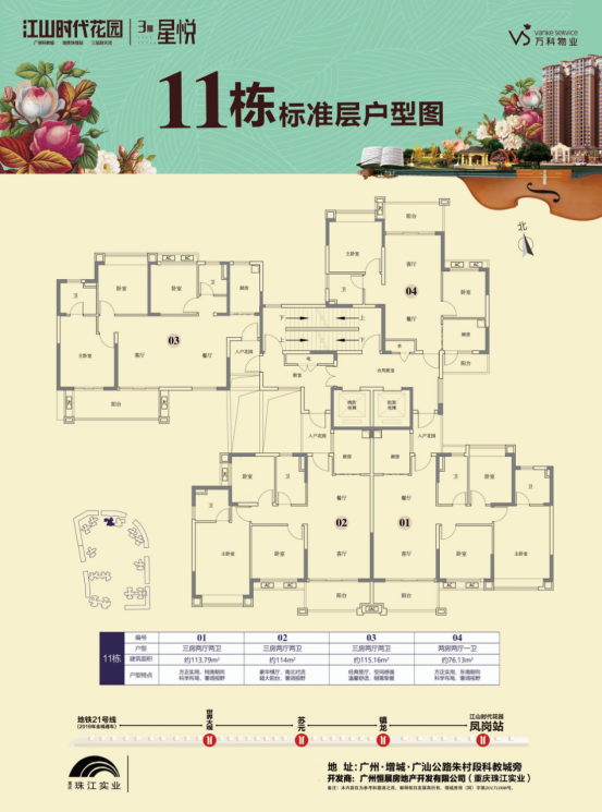 广州增城 【江山时代】15500元/m²起 76-114m²！