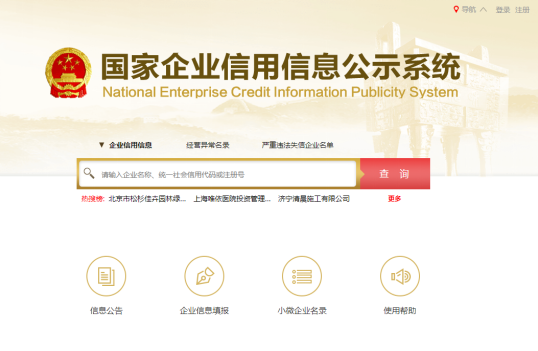 国家企业公示年报_国家信息公示系统_国家企业信息年报公示