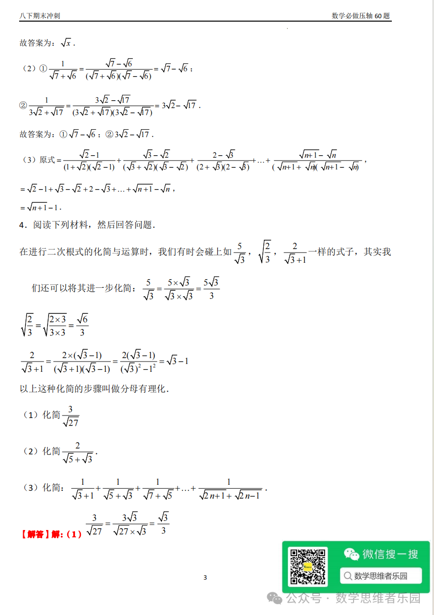八年级下册必考50道题