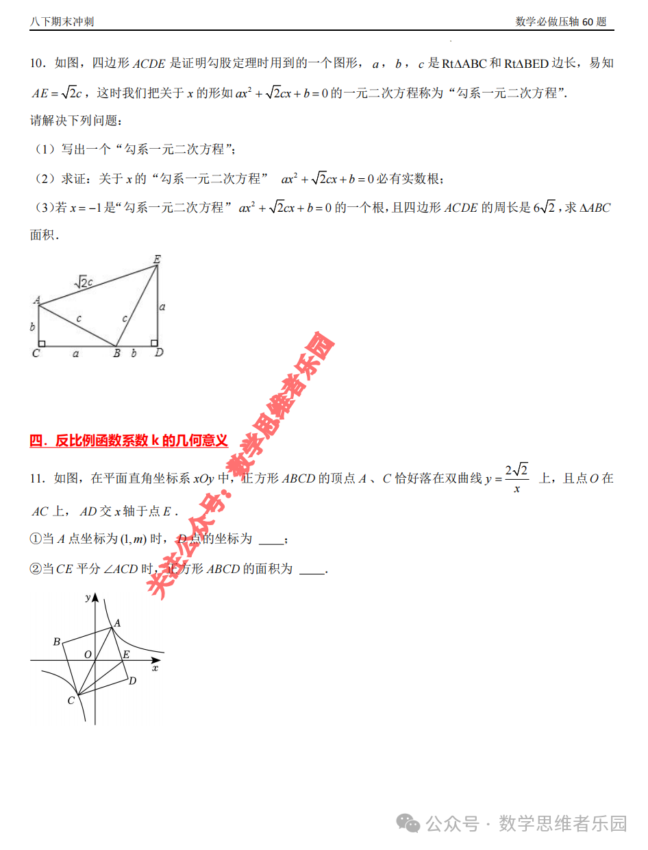八年级下册必考50道题