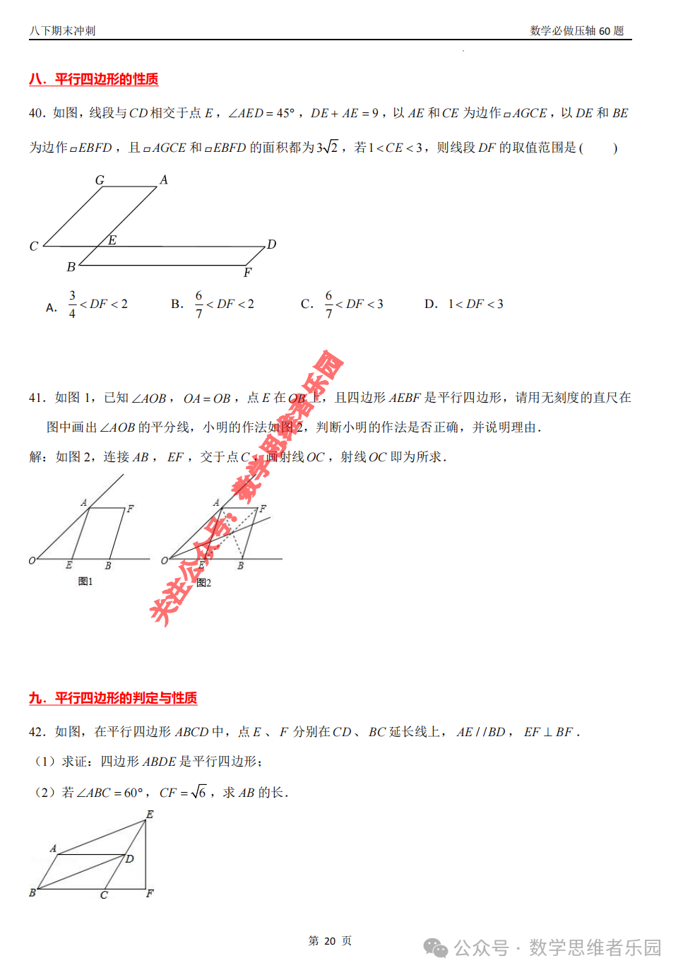 八年级下册必考50道题