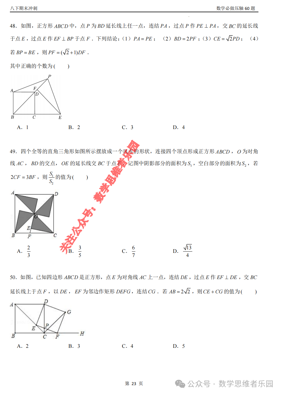 八年级下册必考50道题