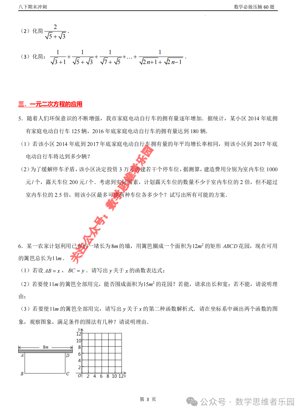 八年级下册必考50道题