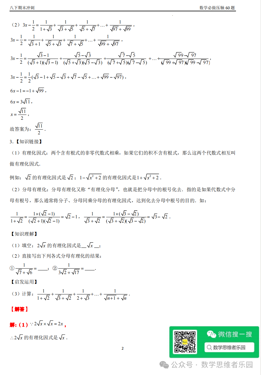 八年级下册必考50道题