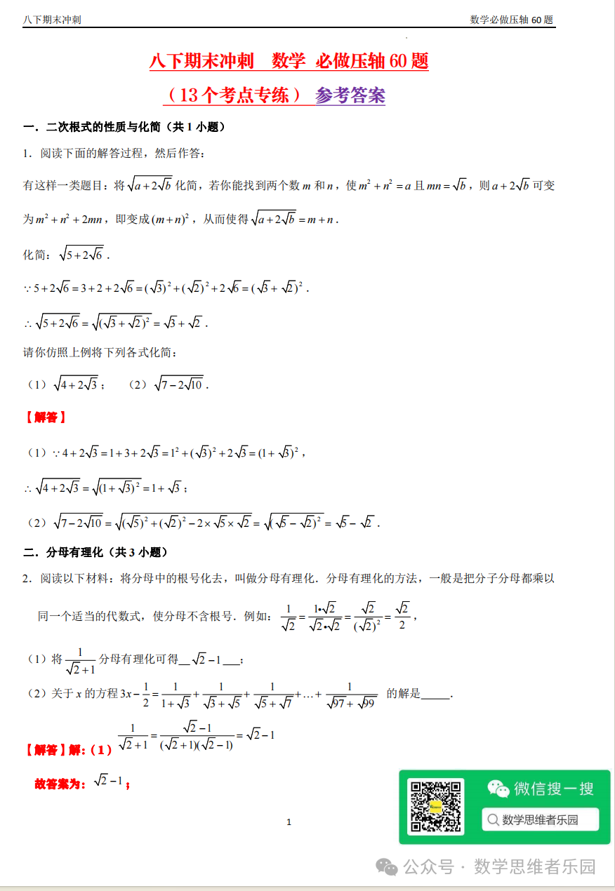 八年级下册必考50道题