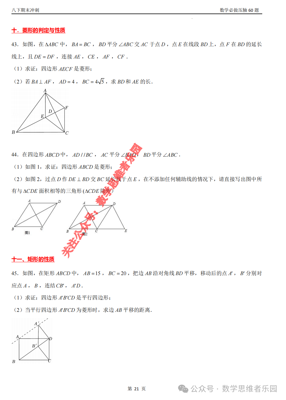 八年级下册必考50道题