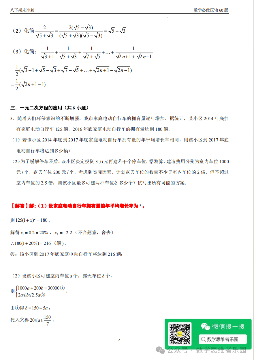 八年级下册必考50道题