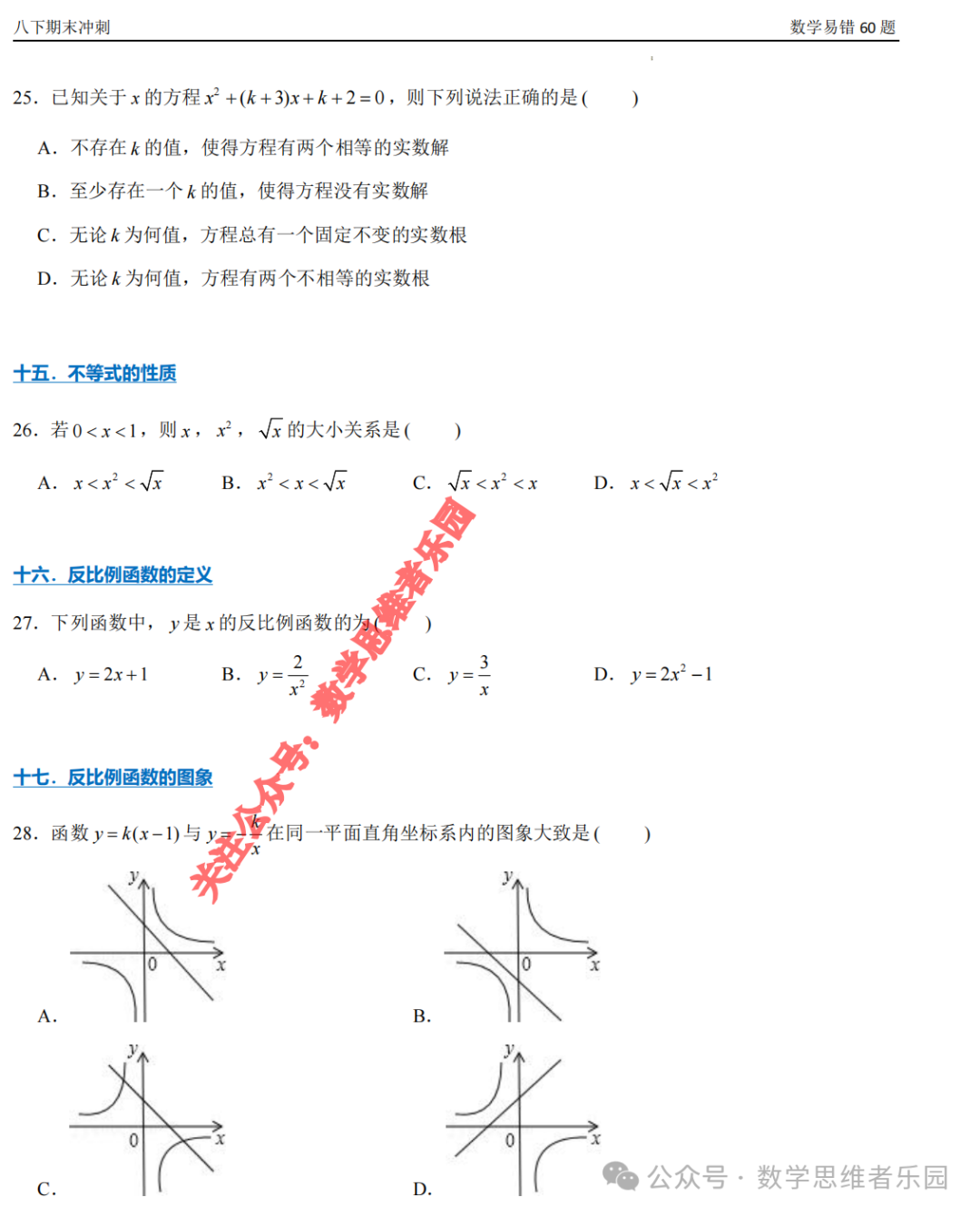 八年级下册必考50道题