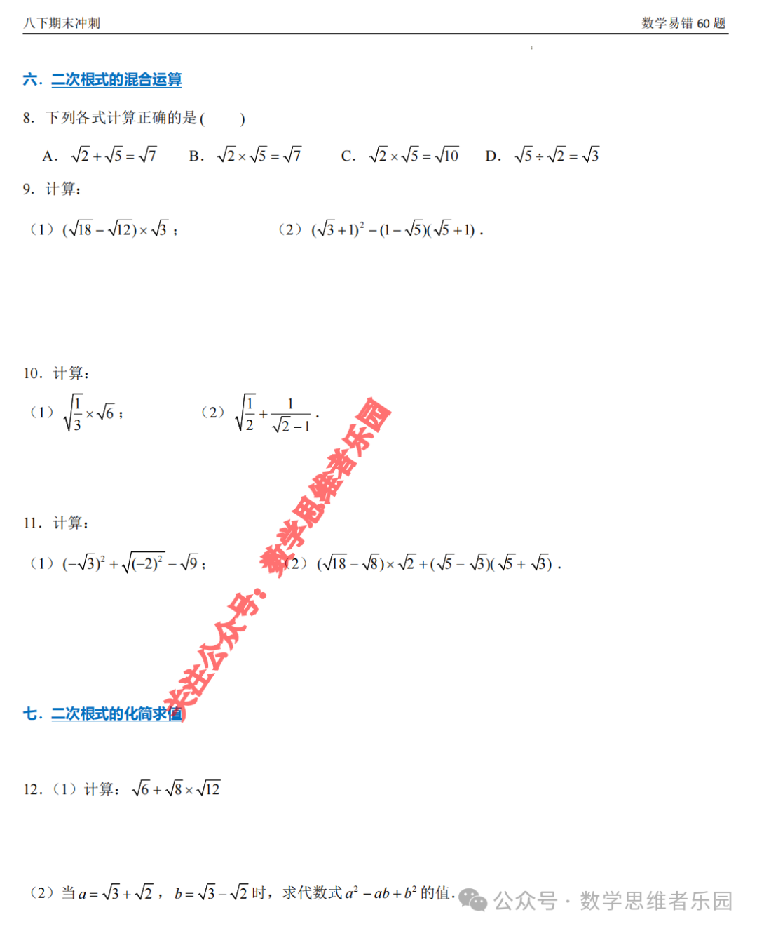 八年级下册必考50道题