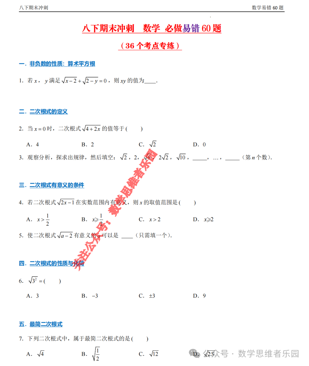 八年级下册必考50道题