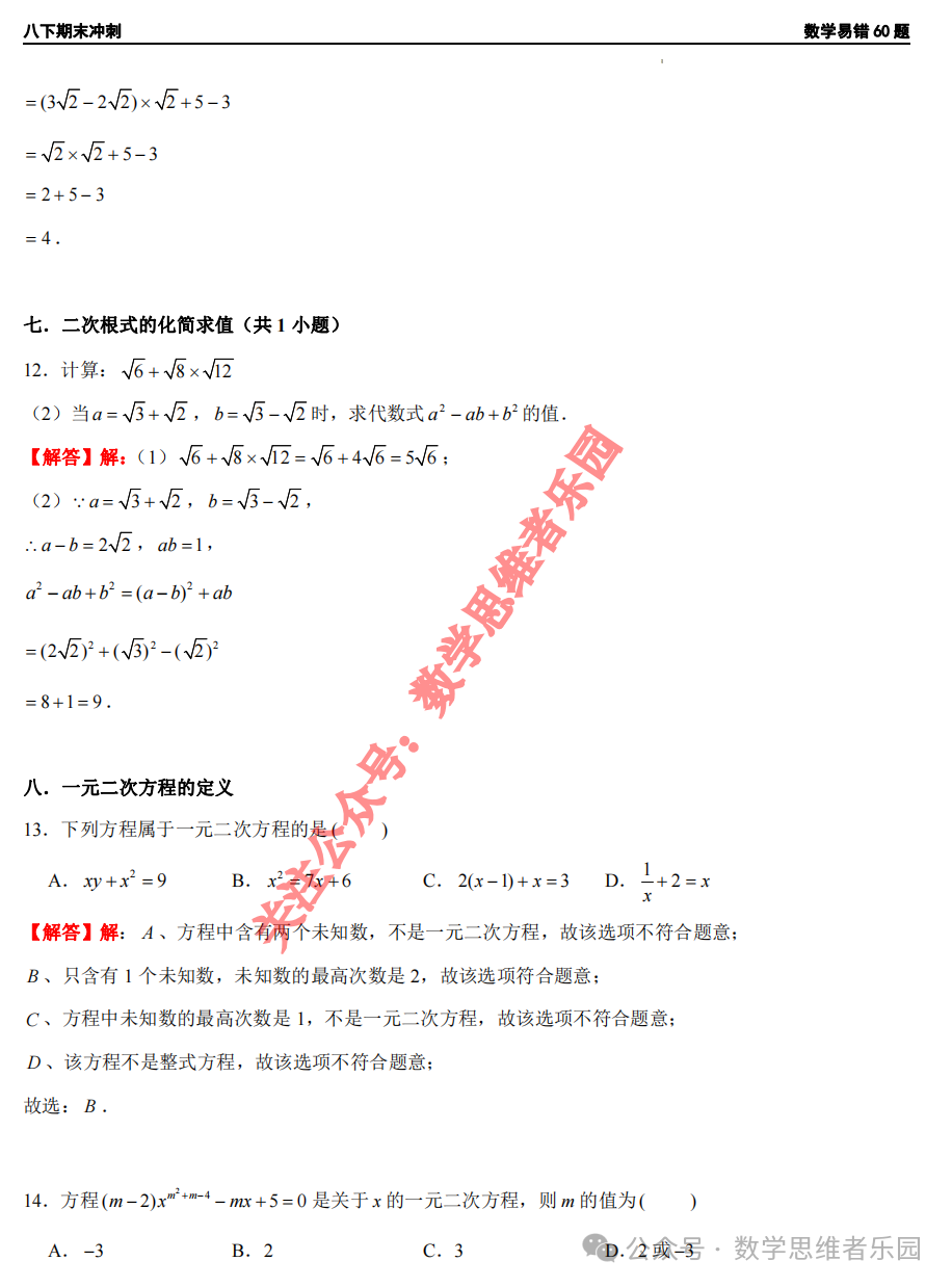 八年级下册必考50道题