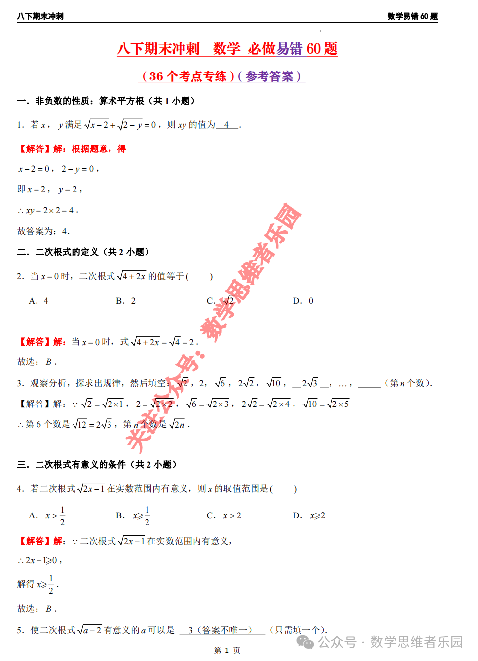 八年级下册必考50道题