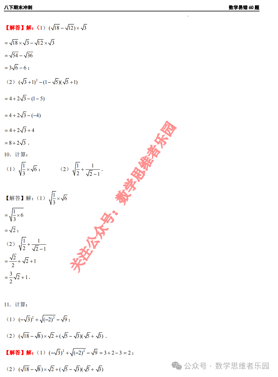 八年级下册必考50道题