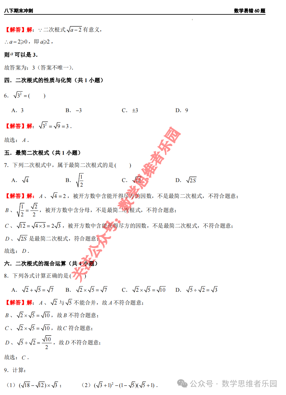 八年级下册必考50道题