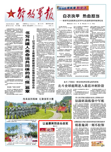 「八一锐评丨让追慕英烈走心走实」八一锐评丨让追慕英烈走心走实