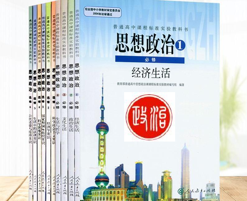 【策】必修4《哲学与文化》第一课（1.1）追求智慧的学问