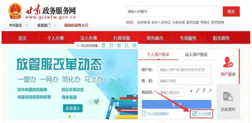 注冊“甘肅政務(wù)服務(wù)網(wǎng)”