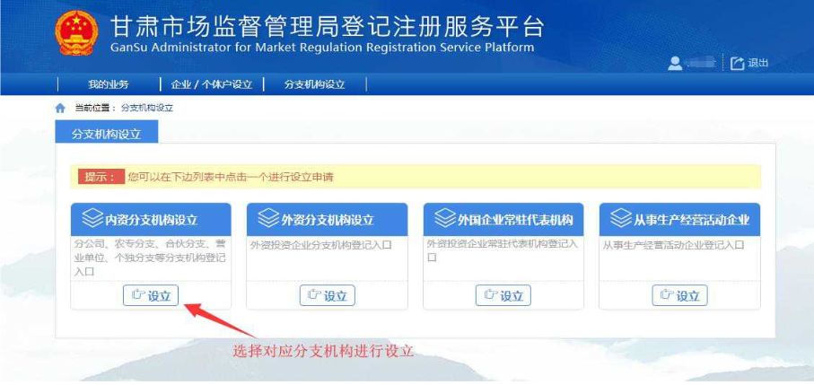 選擇相對應(yīng)的分支機構(gòu)