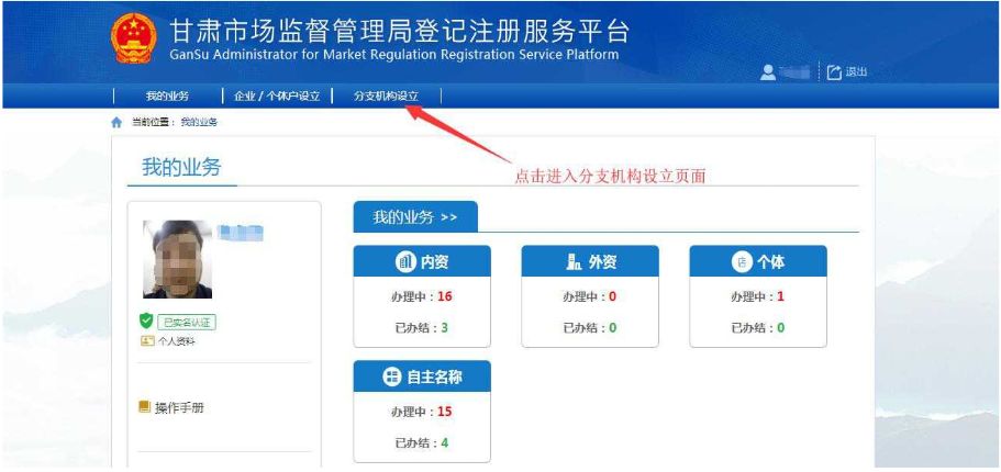 進入分支機構(gòu)設(shè)立頁面