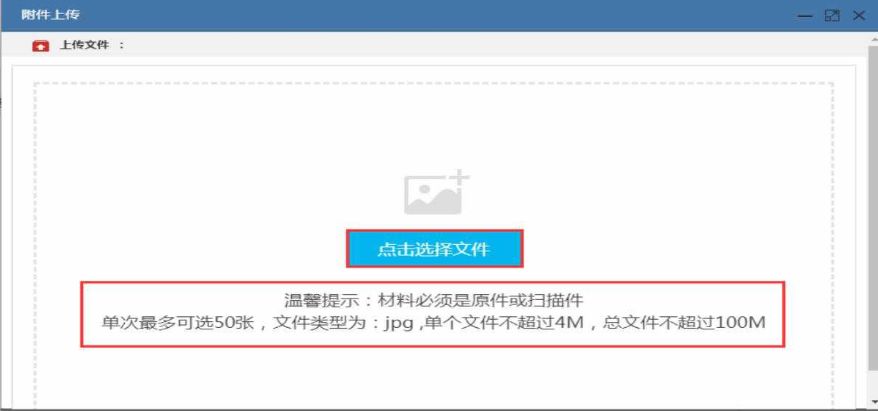 選擇框選擇需要上傳的文件