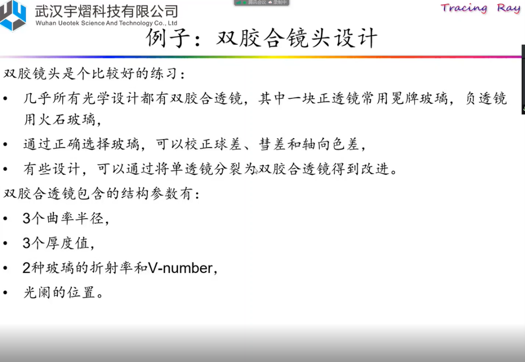培訓回顧 | 第16期 ZEMAX 成像設計培訓圓滿結束的圖3