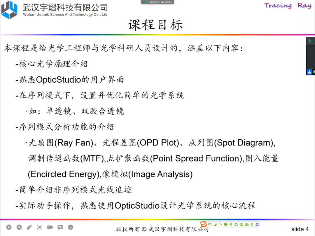 回顧 | Zemax 成像設計線上培訓圓滿結束！的圖2