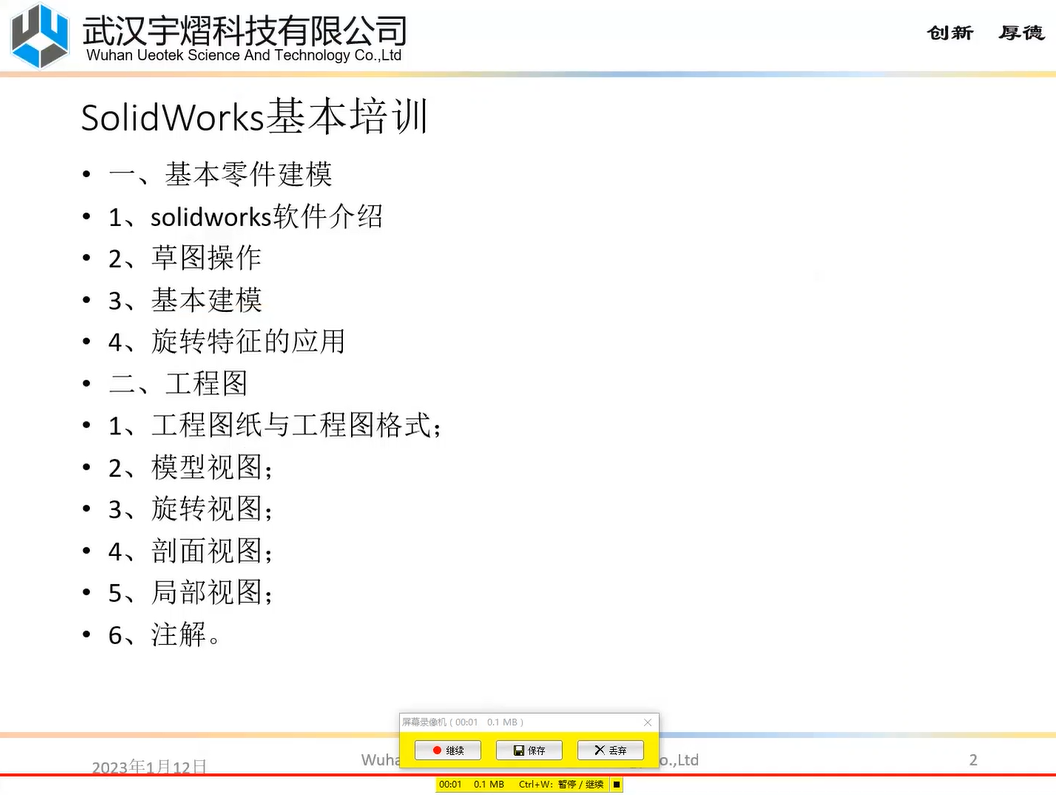 回顧 | SolidWorks 基礎小課堂順利舉辦的圖2