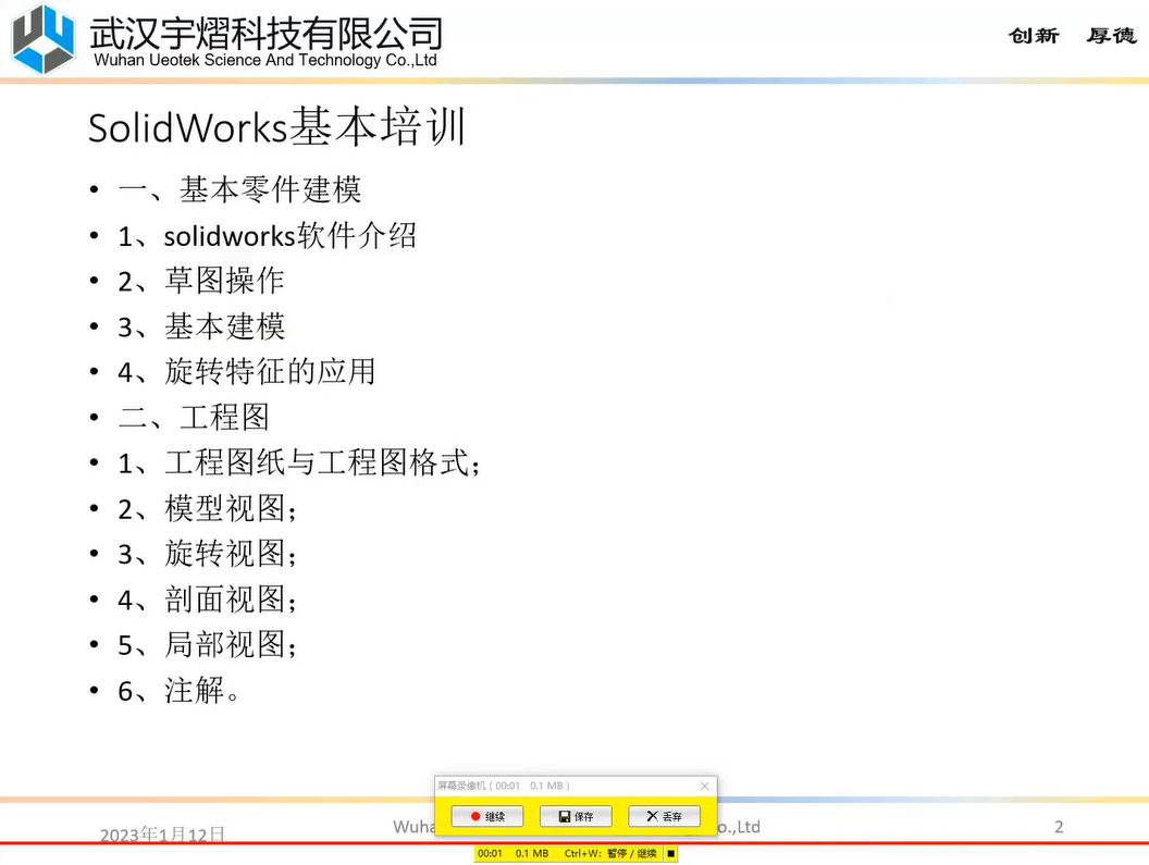 回顾 | SolidWorks 基础小课堂顺利举办的图2