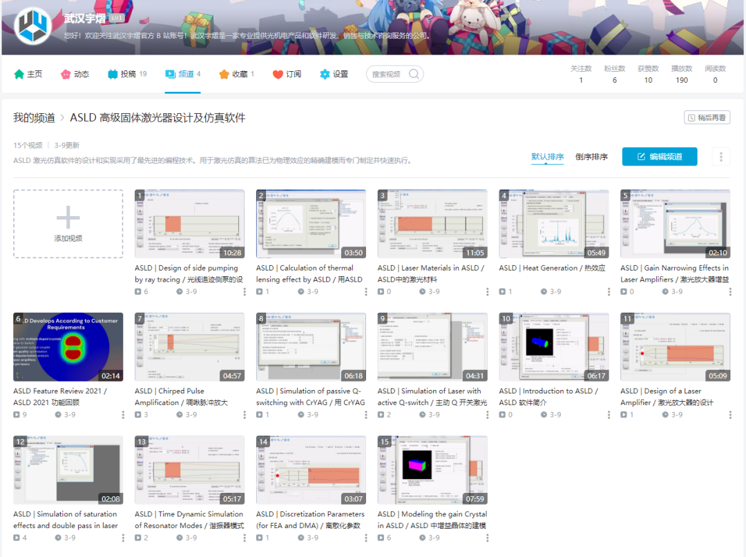 武漢宇熠開(kāi)通 B 站 ASLD 頻道啦！的圖7