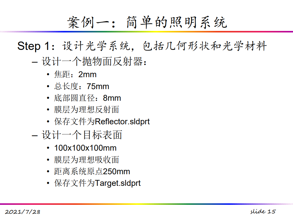 《光機(jī)結(jié)構(gòu)設(shè)計(jì)課程》回顧及領(lǐng)取配套設(shè)計(jì)文件的圖5