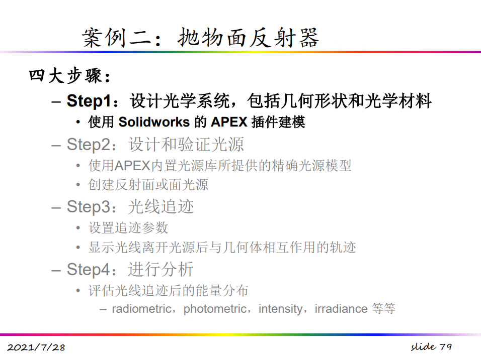 《光機(jī)結(jié)構(gòu)設(shè)計(jì)課程》回顧及領(lǐng)取配套設(shè)計(jì)文件的圖6