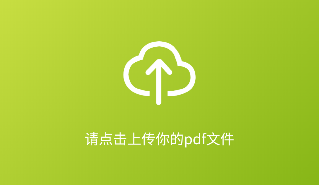 PDF全能王，软件在线使用，无限且免费！