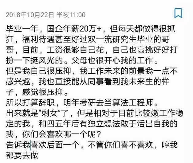 20萬年薪的國企女員工想讀研當工程師，網友：該不會是腦子有坑吧 職場 第3張