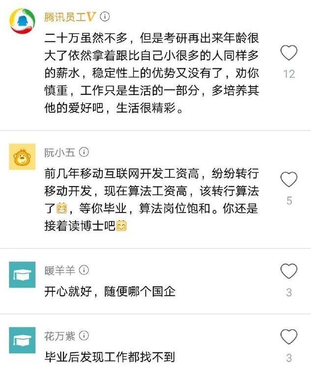 20萬年薪的國企女員工想讀研當工程師，網友：該不會是腦子有坑吧 職場 第5張