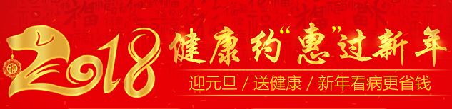 华阳红房子医院喜迎元旦抽奖活动开始啦!!!