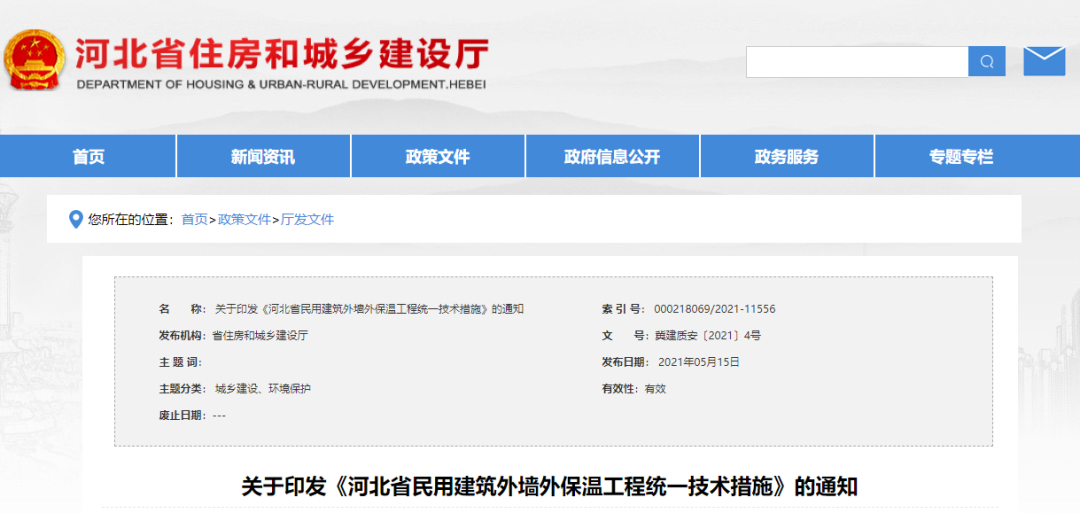 【政策】7月1日起，河北禁限外墙外保温！