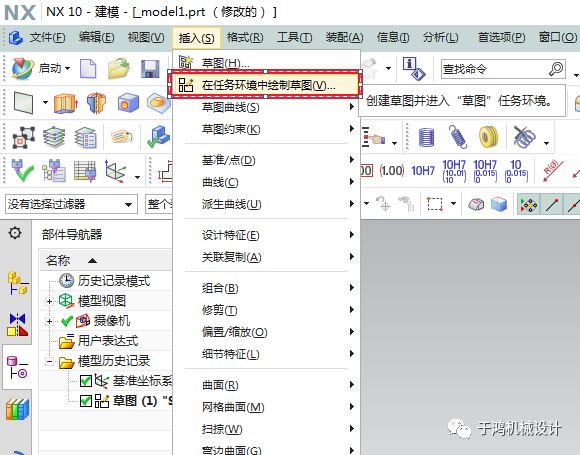 UG NX10.0创建草图的图10