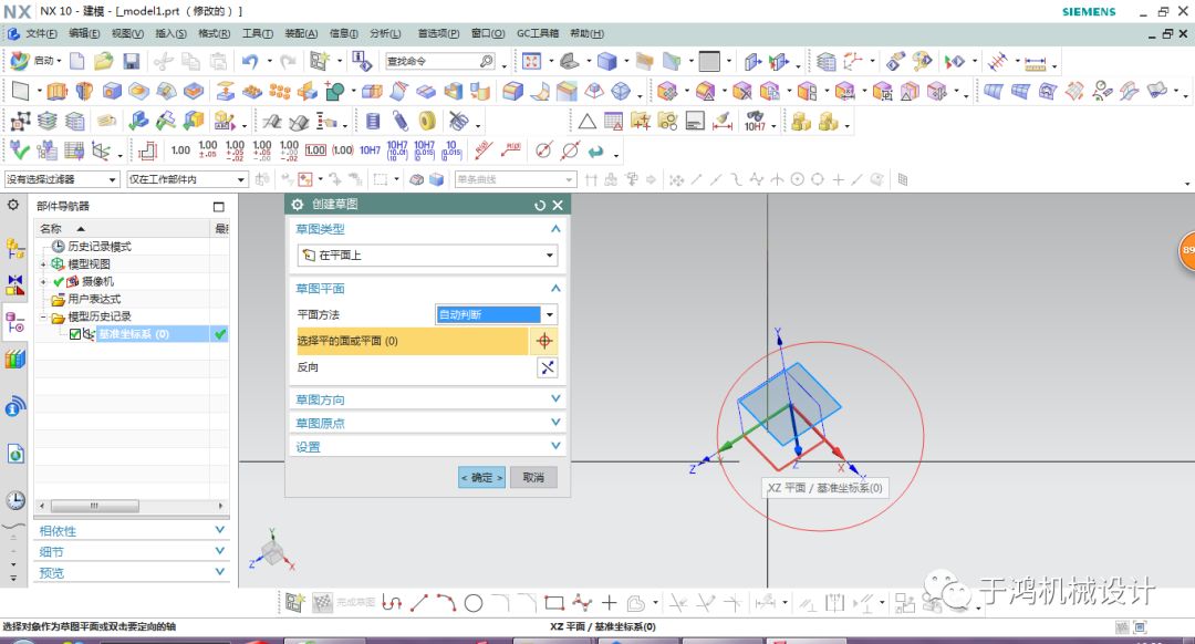 UG NX10.0创建草图的图6