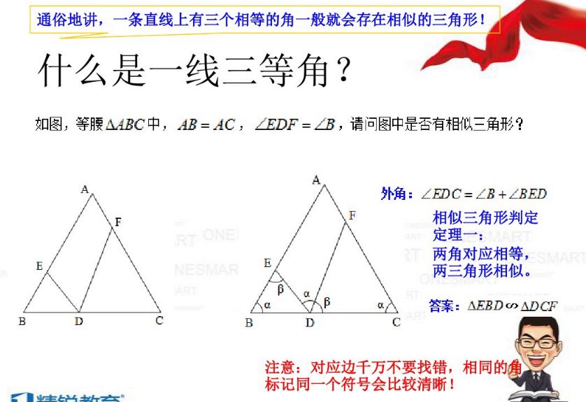 一线三等角 相似三角形 数学错题本 微信公众号文章阅读 Wemp