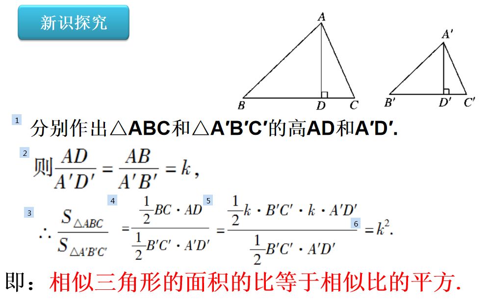 相似三角形的性质 新授课 数学错题本 微信公众号文章阅读 Wemp