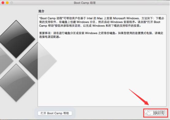 苹果电脑安装双系统