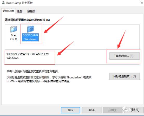 苹果电脑安装双系统
