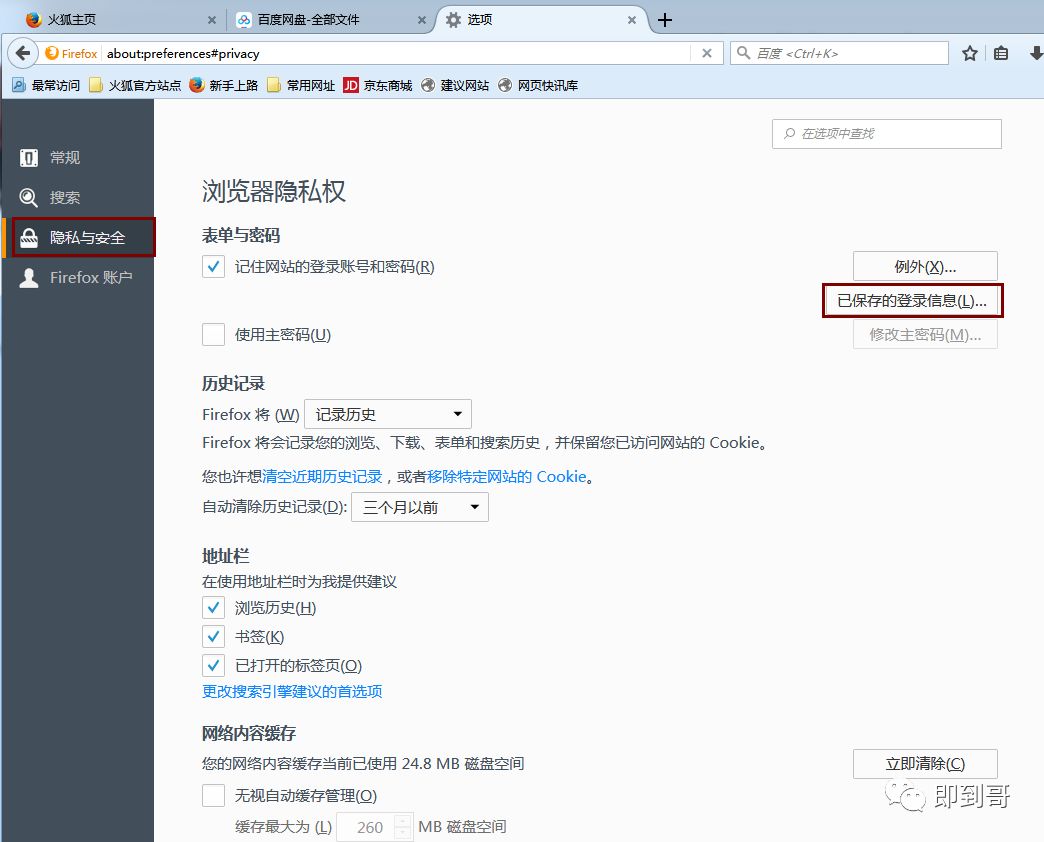 查看浏览器保存的密码_浏览器保存密码在哪里查看_浏览器怎么查看保存密码