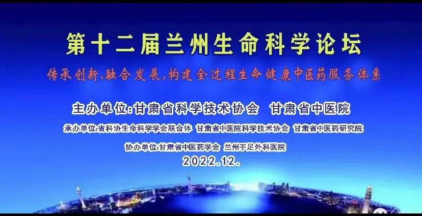 【学术前沿】第十二届兰州生命科学论坛顺利召开(图1) 【学术前沿】第十二届兰州生命科学论坛顺利召开(图1)