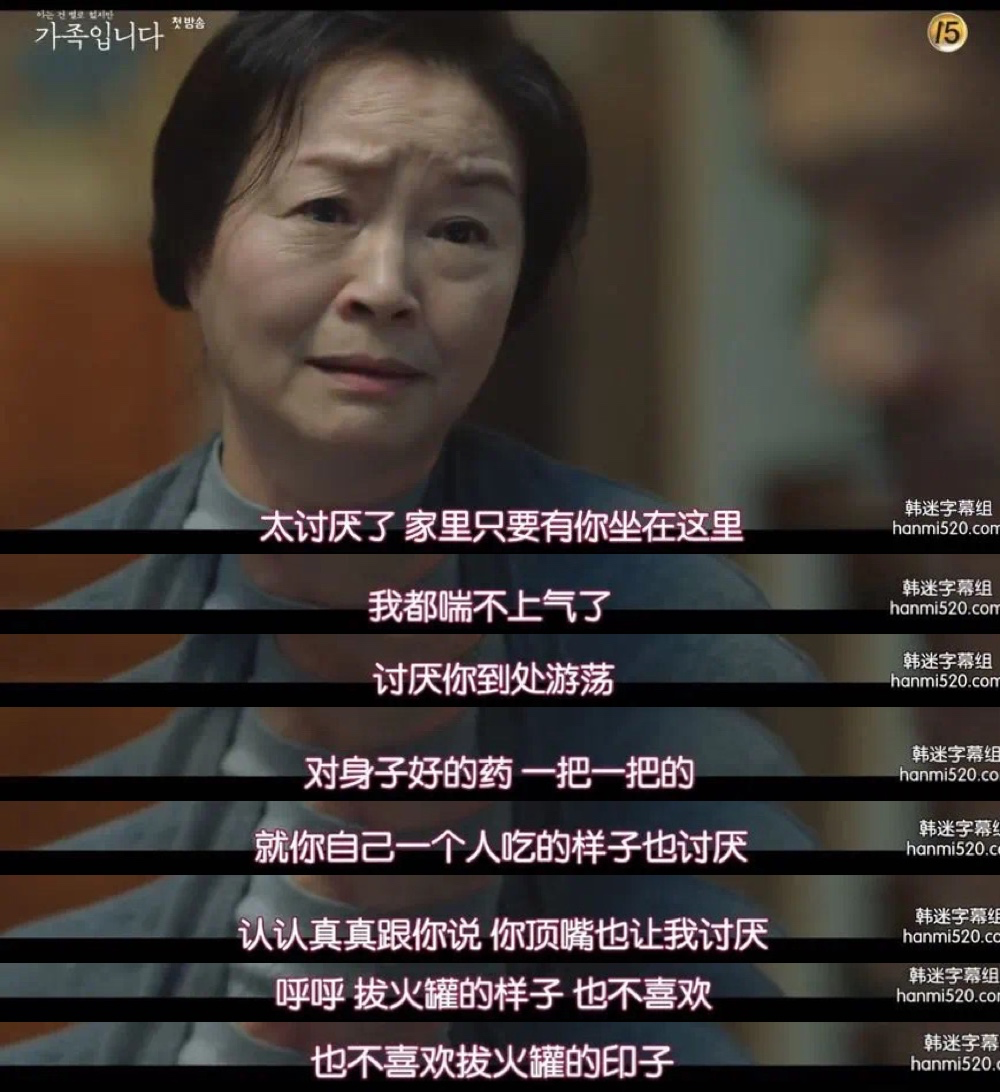 家族版《夫妻的世界》，才看完第一集我就跟著哭了30分鐘 情感 第31張