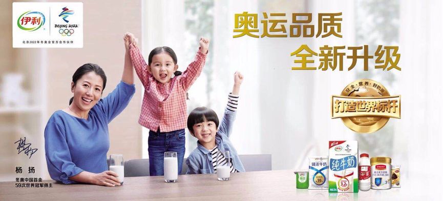 伊利与奥运精神共生,十年相伴再结新缘丨品牌