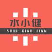 水小健